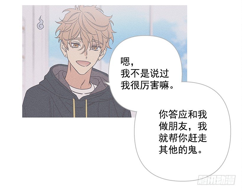 《甜蜜幽灵男友》5.这样下去也没事吗？ 第25页