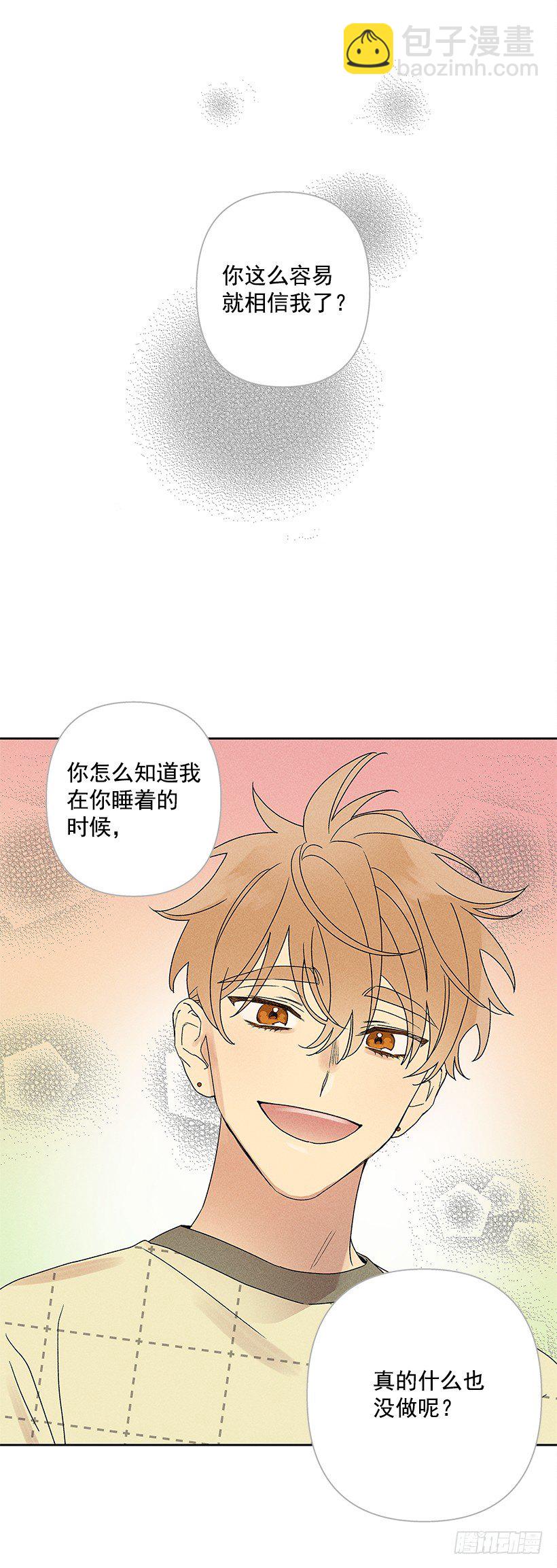 《甜蜜幽灵男友》5.这样下去也没事吗？ 第43页