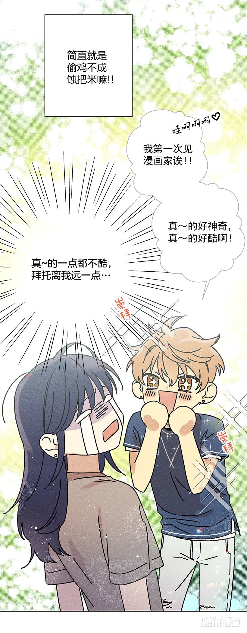 《甜蜜幽灵男友》4.过来躺下 第12页