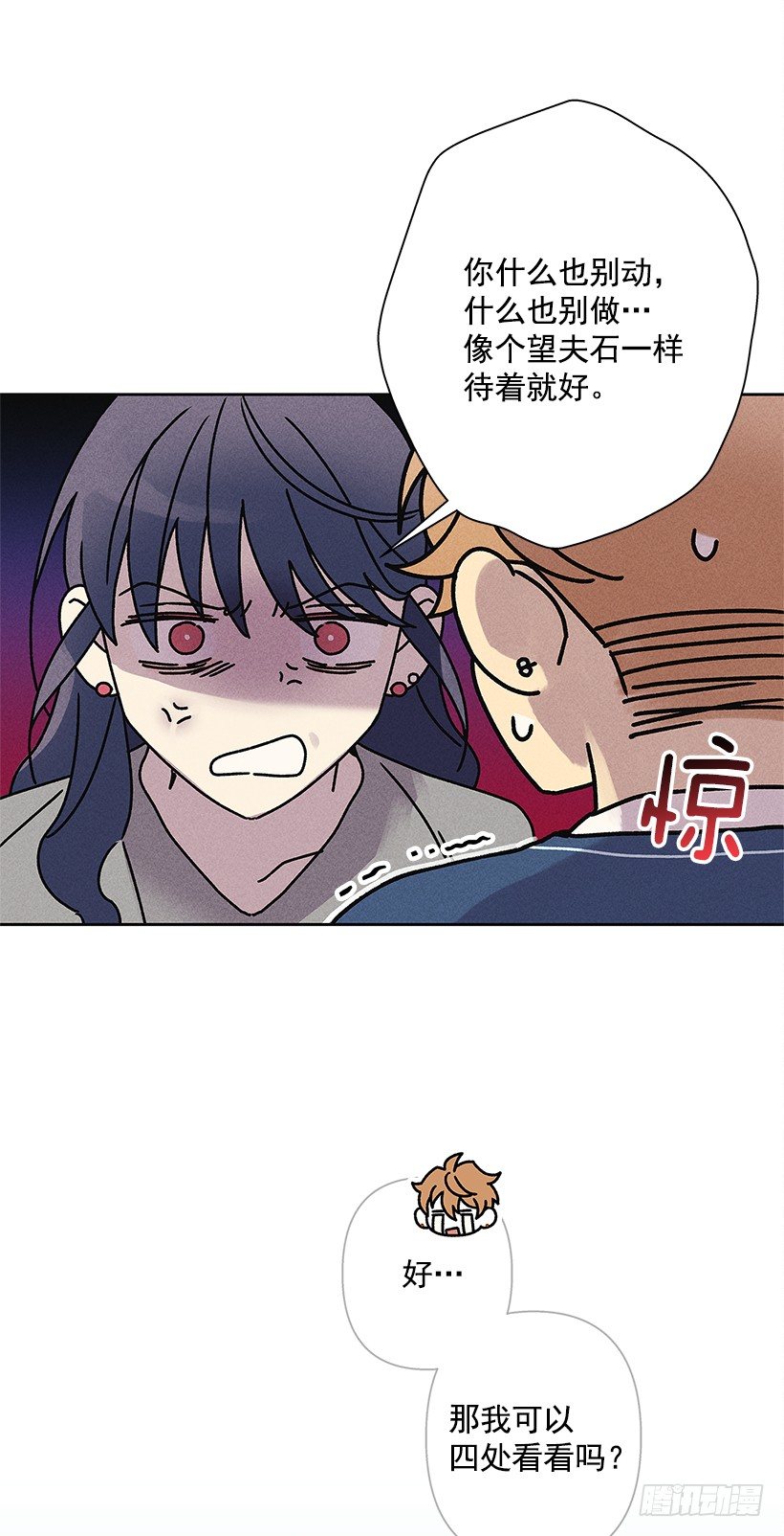 《甜蜜幽灵男友》4.过来躺下 第15页