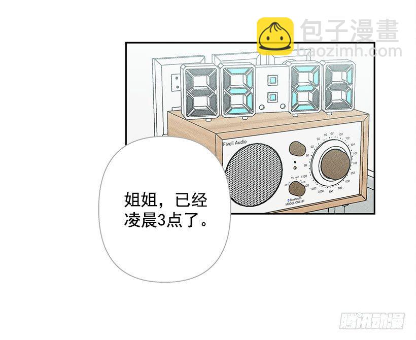 《甜蜜幽灵男友》4.过来躺下 第20页