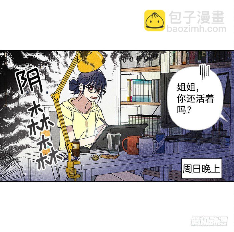 《甜蜜幽灵男友》4.过来躺下 第23页
