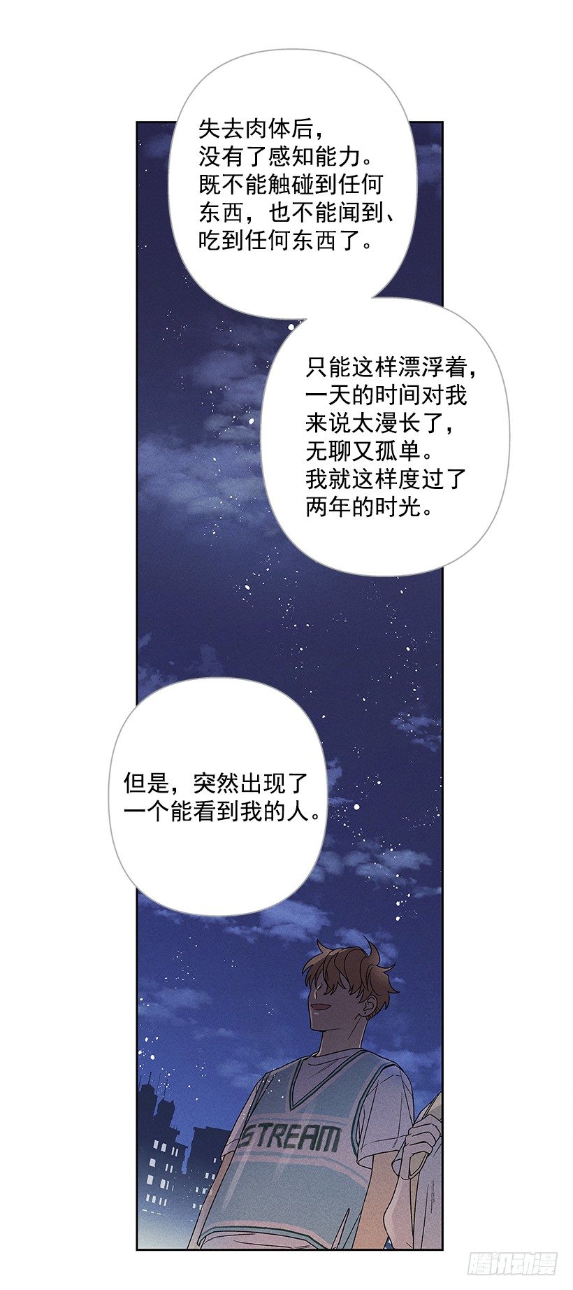《甜蜜幽灵男友》6.做个好梦 第21页