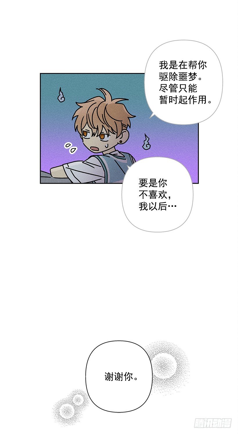 《甜蜜幽灵男友》6.做个好梦 第35页