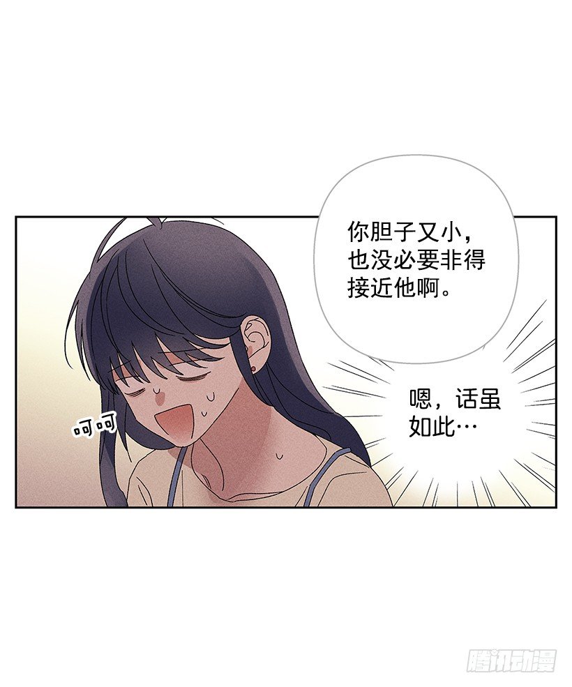 《甜蜜幽灵男友》8.那个人…是高手吧？ 第16页