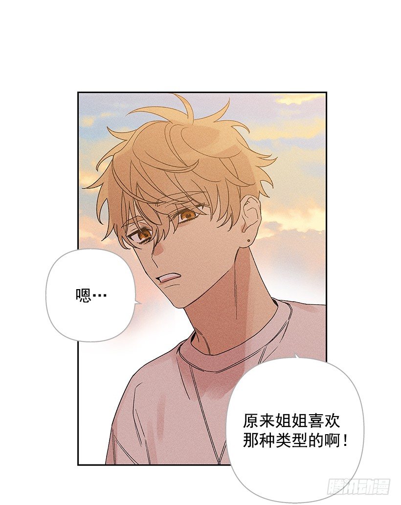 《甜蜜幽灵男友》8.那个人…是高手吧？ 第17页