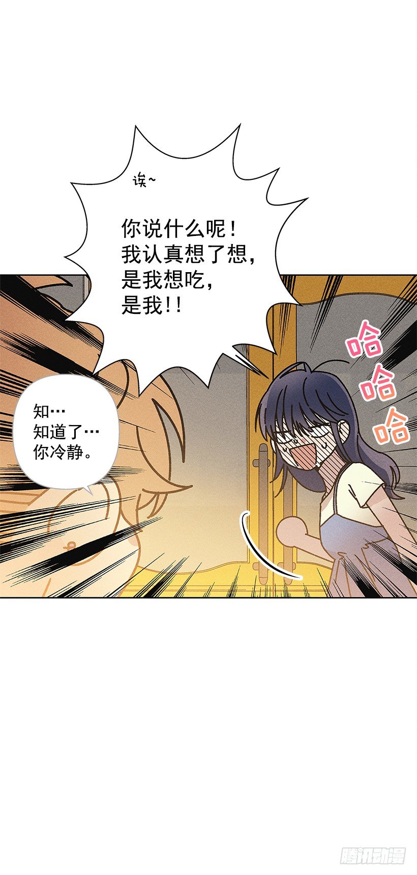 《甜蜜幽灵男友》8.那个人…是高手吧？ 第18页