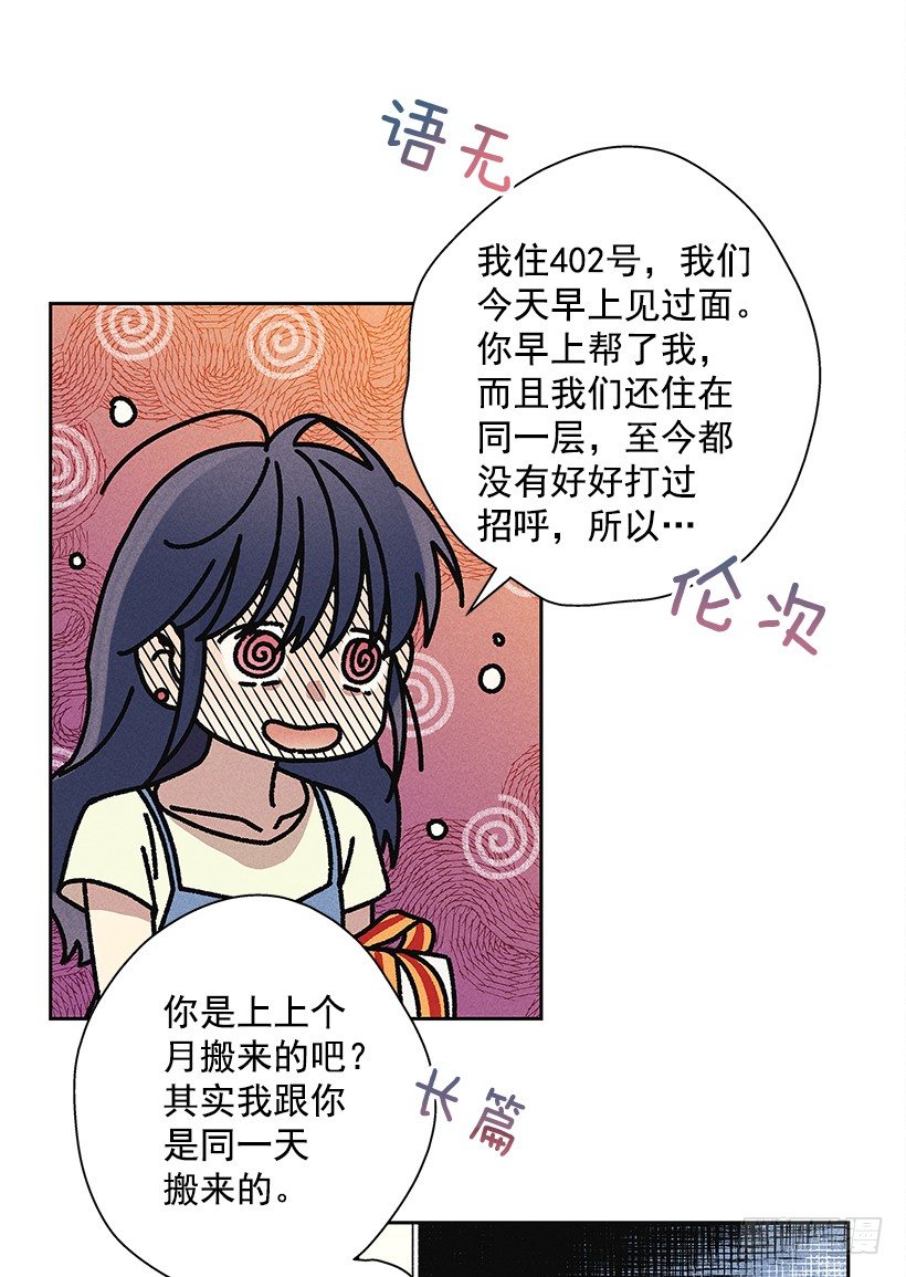 《甜蜜幽灵男友》8.那个人…是高手吧？ 第28页