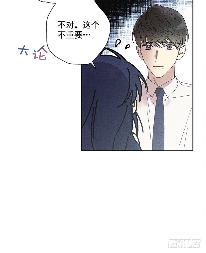 《甜蜜幽灵男友》8.那个人…是高手吧？ 第29页