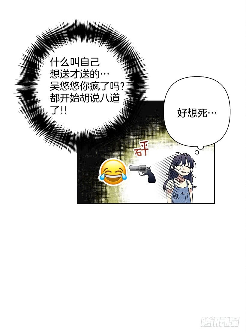 《甜蜜幽灵男友》8.那个人…是高手吧？ 第35页