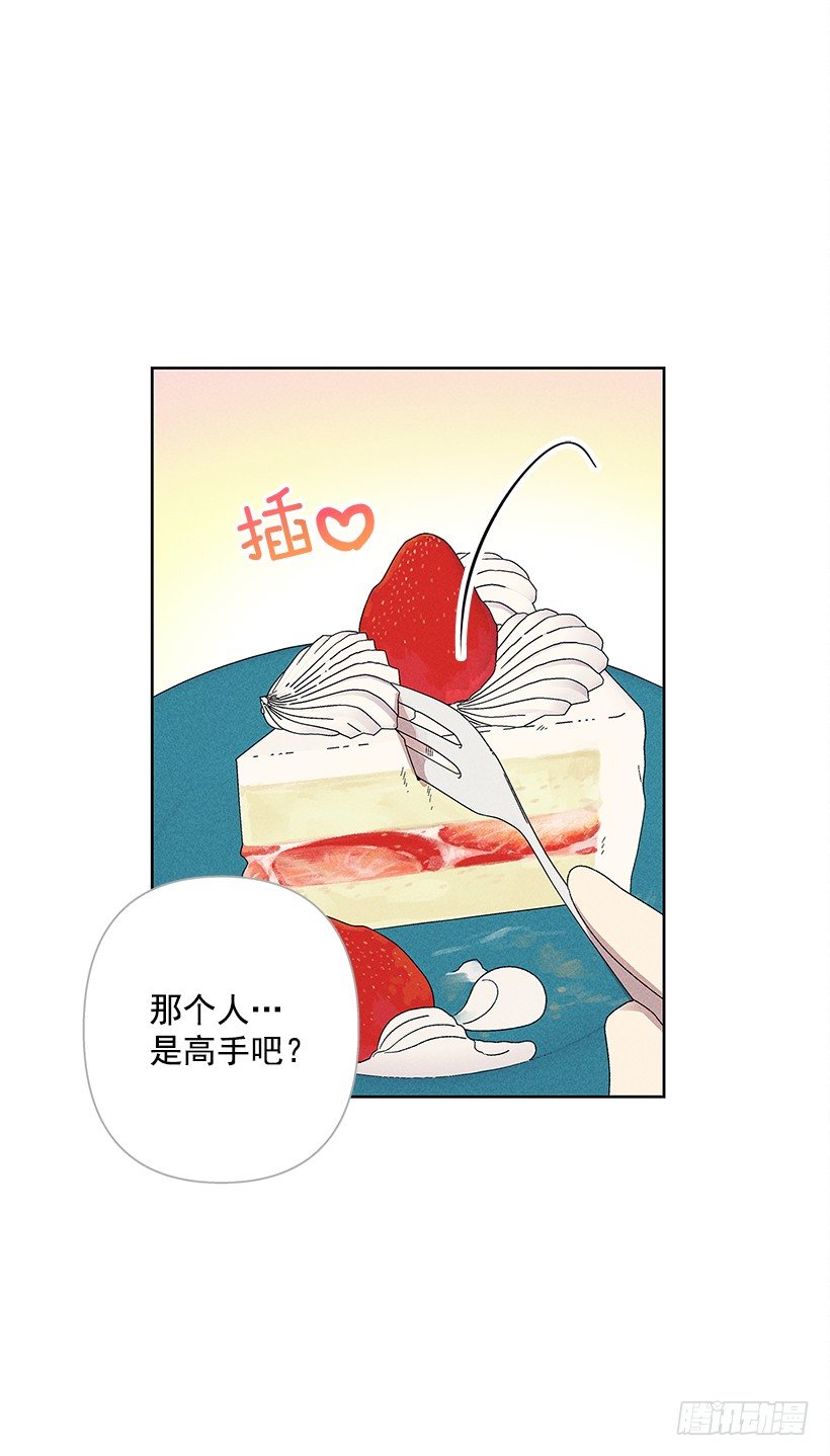 《甜蜜幽灵男友》8.那个人…是高手吧？ 第39页