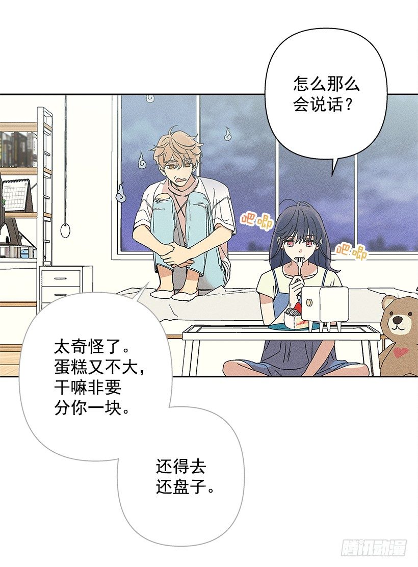 《甜蜜幽灵男友》8.那个人…是高手吧？ 第40页