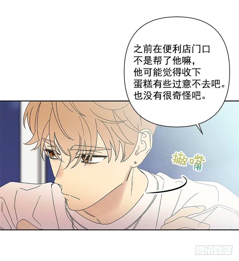 《甜蜜幽灵男友》8.那个人…是高手吧？ 第41页
