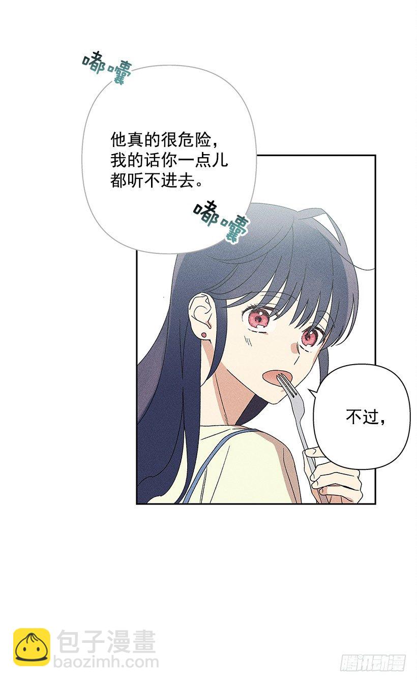 《甜蜜幽灵男友》8.那个人…是高手吧？ 第42页