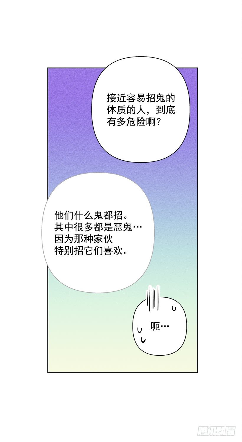 《甜蜜幽灵男友》8.那个人…是高手吧？ 第43页