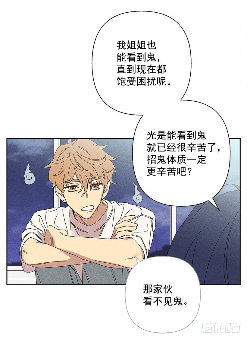 《甜蜜幽灵男友》8.那个人…是高手吧？ 第45页