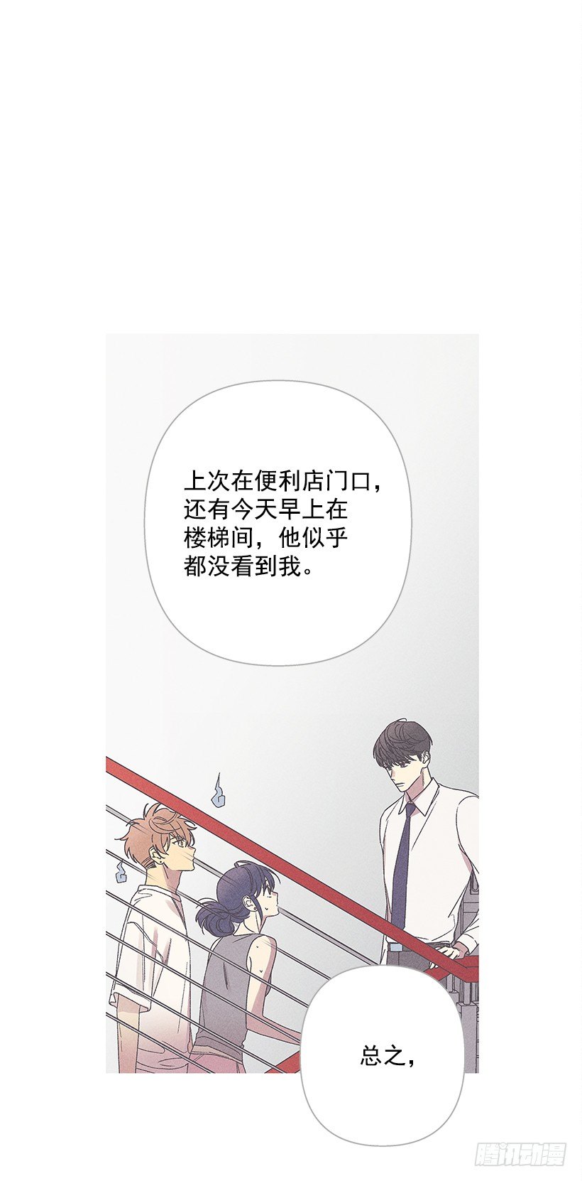 《甜蜜幽灵男友》8.那个人…是高手吧？ 第46页