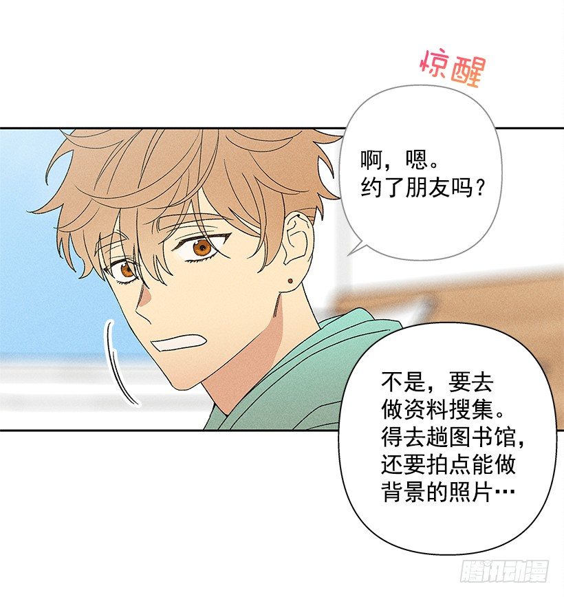 《甜蜜幽灵男友》11.那都是因为谁啊？ 第13页