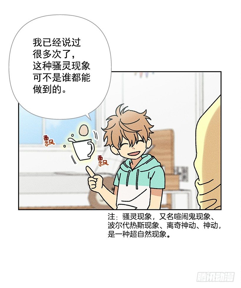 《甜蜜幽灵男友》11.那都是因为谁啊？ 第19页