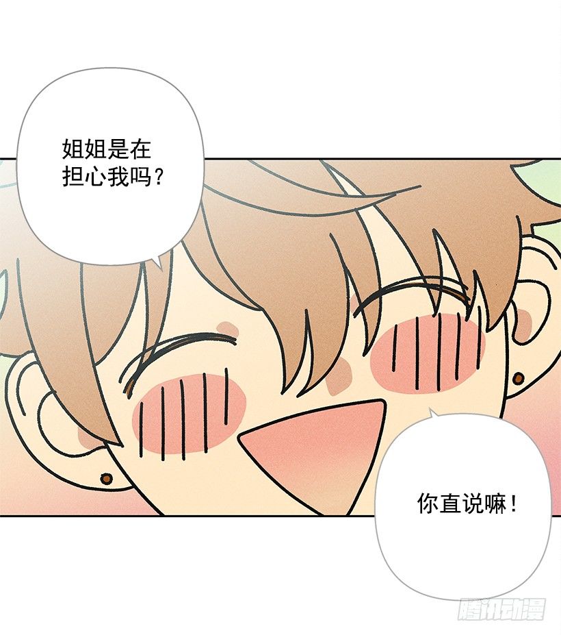 《甜蜜幽灵男友》11.那都是因为谁啊？ 第20页