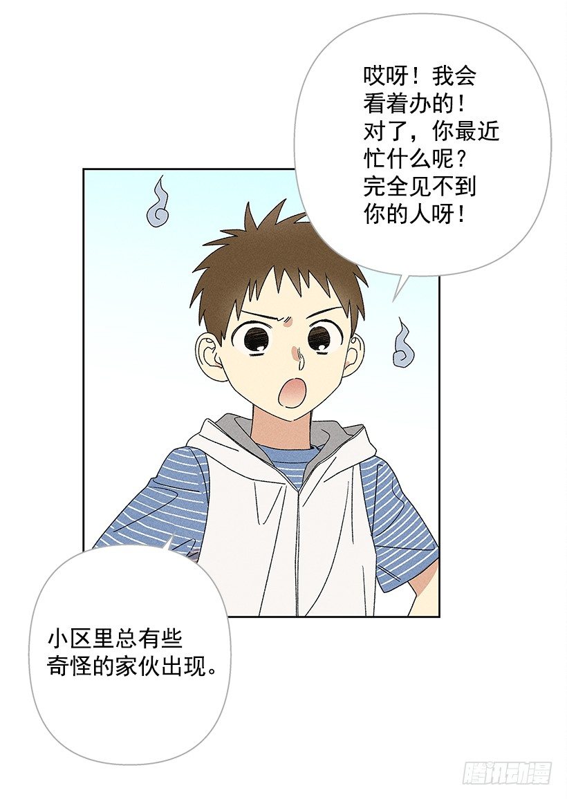 《甜蜜幽灵男友》11.那都是因为谁啊？ 第4页
