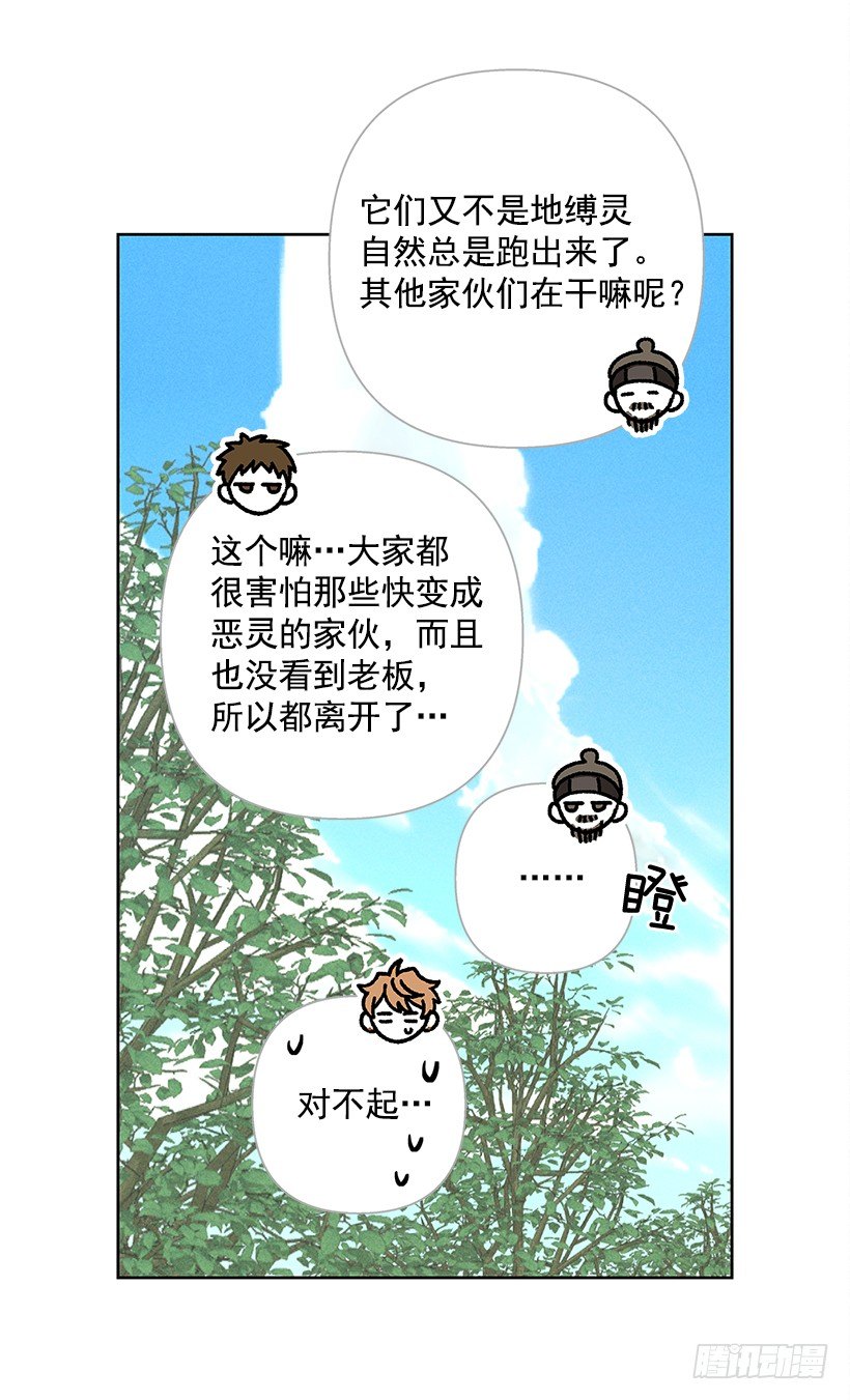 《甜蜜幽灵男友》11.那都是因为谁啊？ 第5页