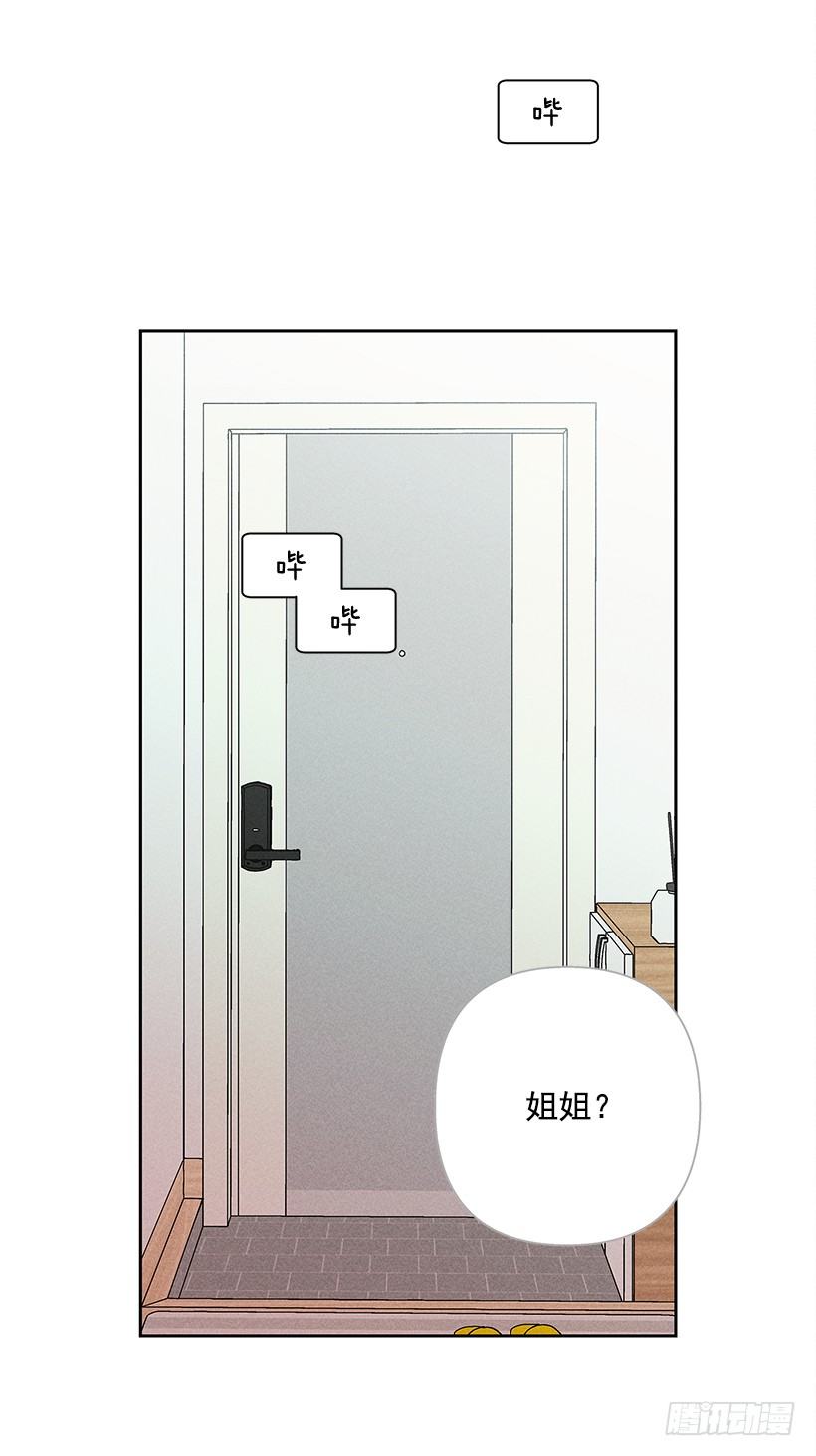 《甜蜜幽灵男友》9.姐姐，你哭了？ 第13页