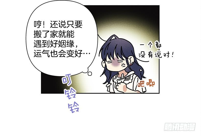 《甜蜜幽灵男友》9.姐姐，你哭了？ 第16页