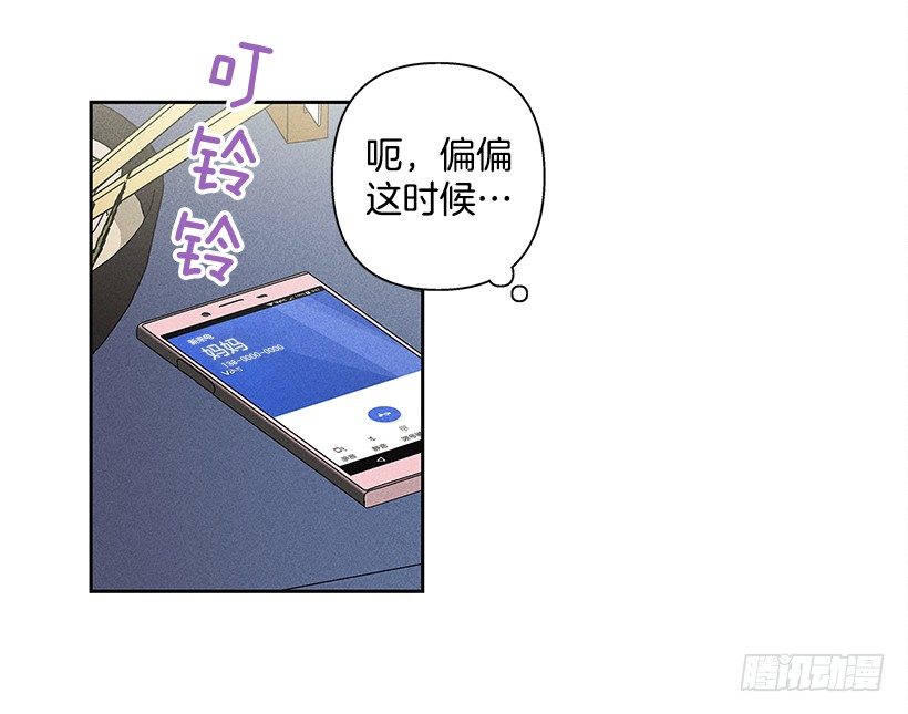 《甜蜜幽灵男友》9.姐姐，你哭了？ 第17页