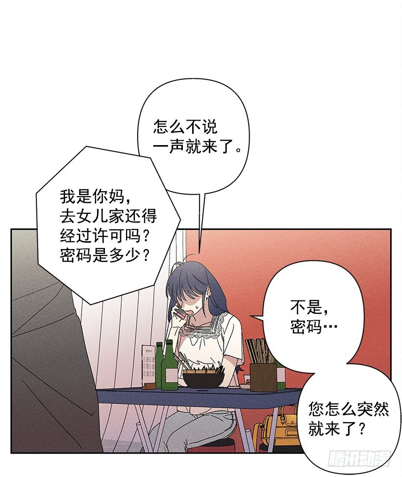 《甜蜜幽灵男友》9.姐姐，你哭了？ 第21页