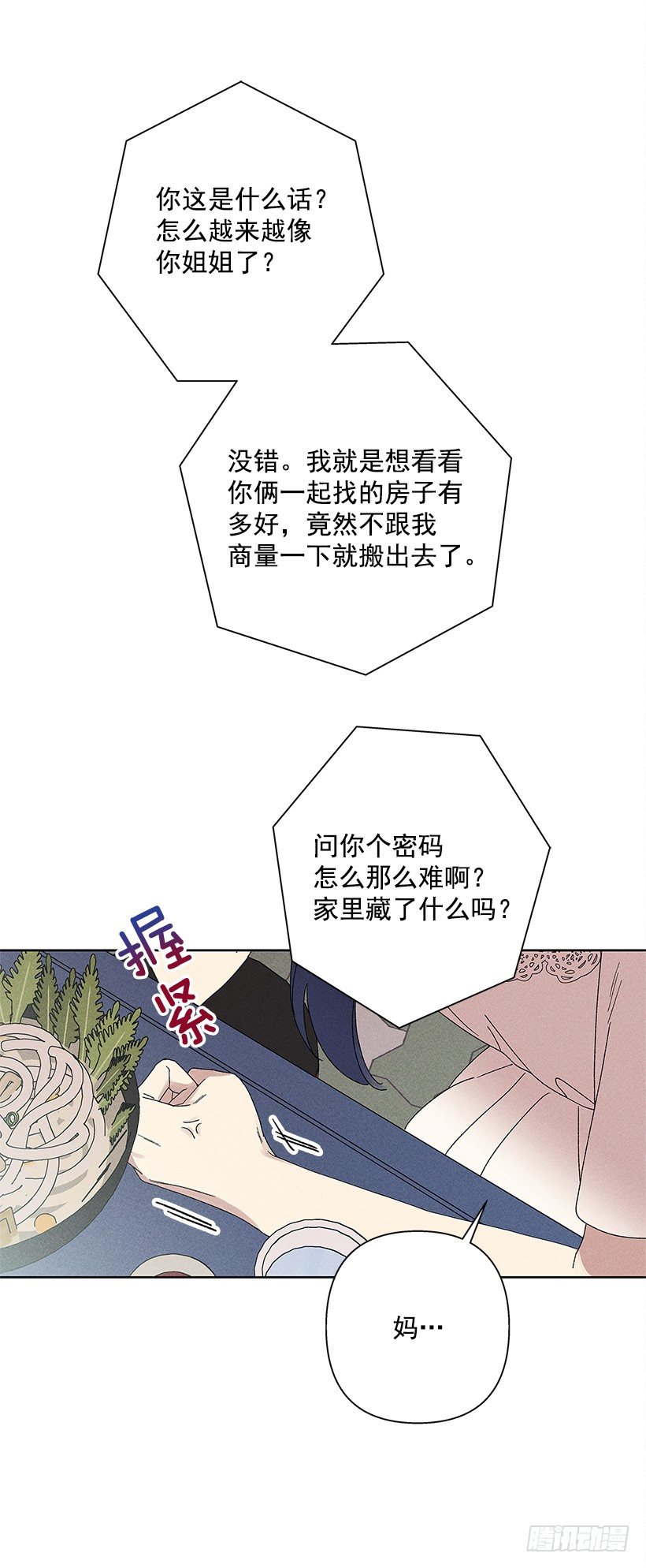 《甜蜜幽灵男友》9.姐姐，你哭了？ 第22页