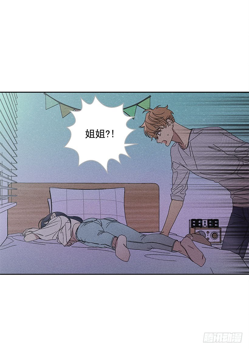 《甜蜜幽灵男友》9.姐姐，你哭了？ 第49页