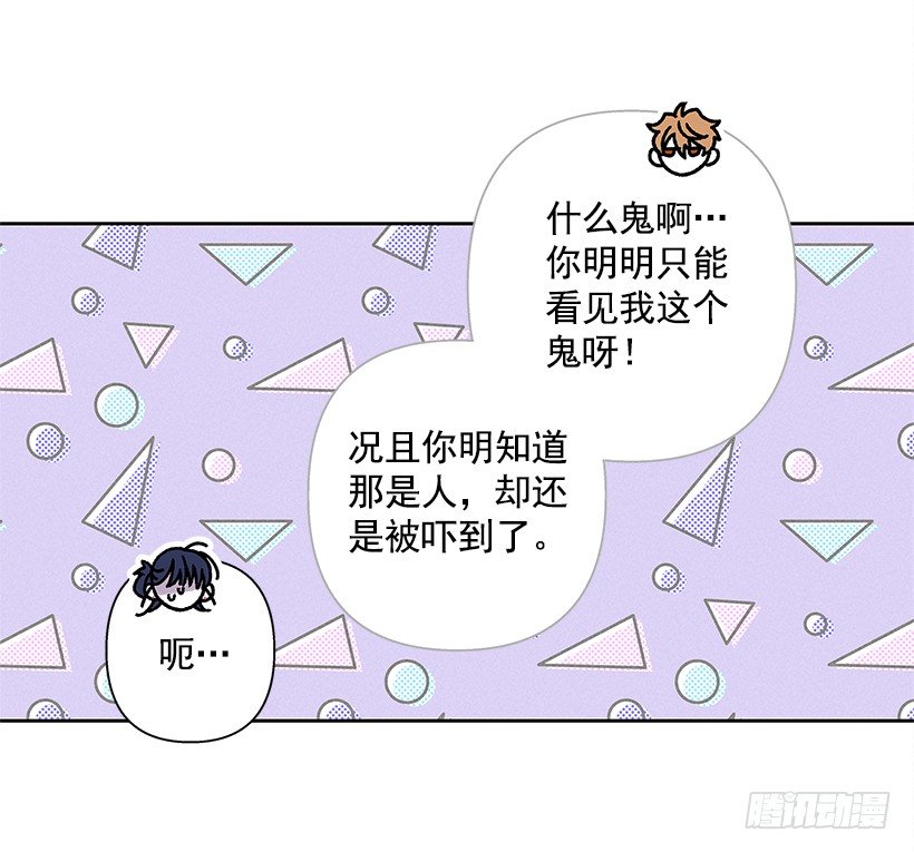 《甜蜜幽灵男友》12.你要是能不去就好了 第17页