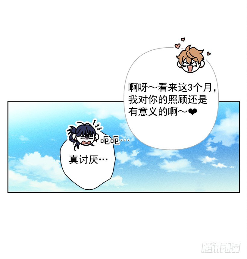 《甜蜜幽灵男友》12.你要是能不去就好了 第21页