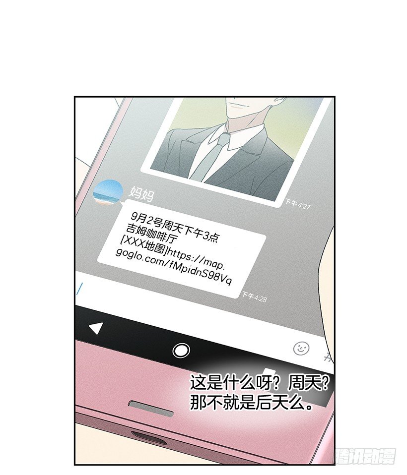 《甜蜜幽灵男友》12.你要是能不去就好了 第27页