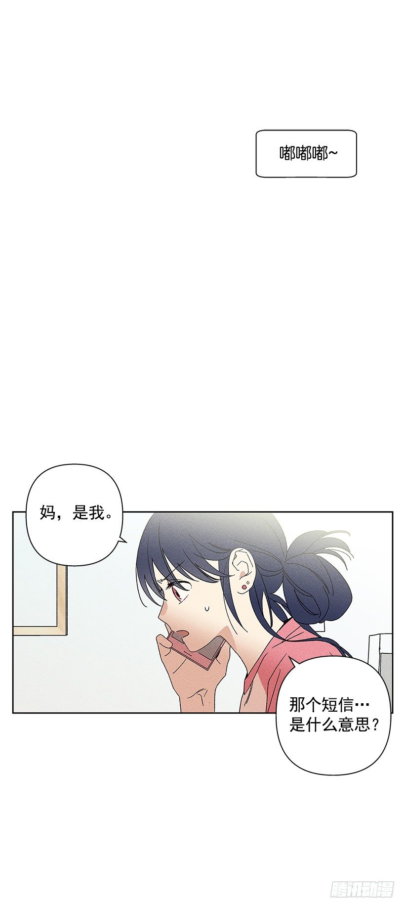 《甜蜜幽灵男友》12.你要是能不去就好了 第28页