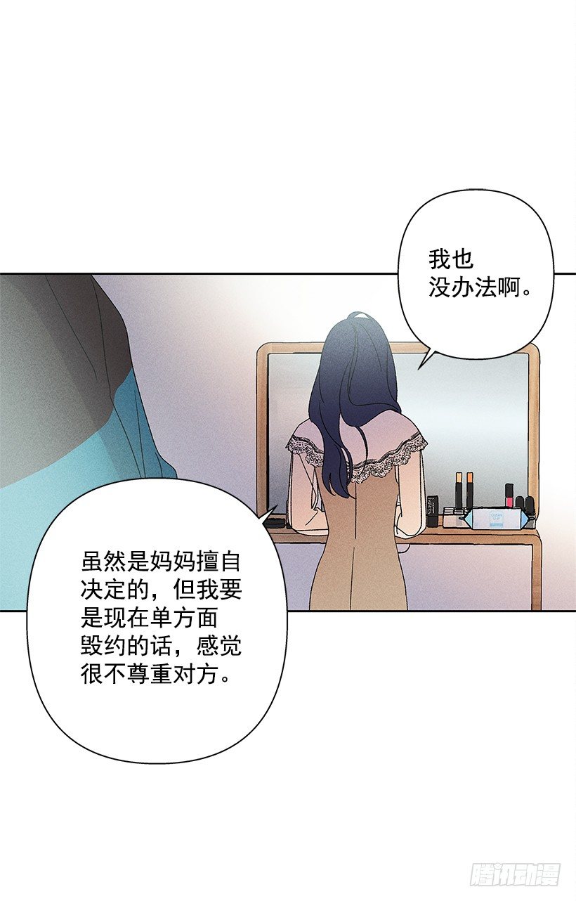 《甜蜜幽灵男友》12.你要是能不去就好了 第36页