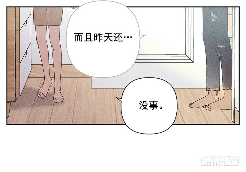 《甜蜜幽灵男友》12.你要是能不去就好了 第40页