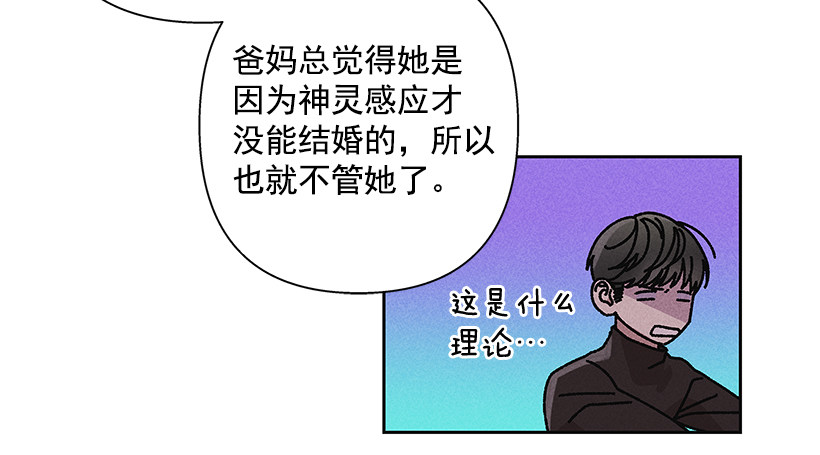 《甜蜜幽灵男友》14.像跟踪狂一样… 第12页