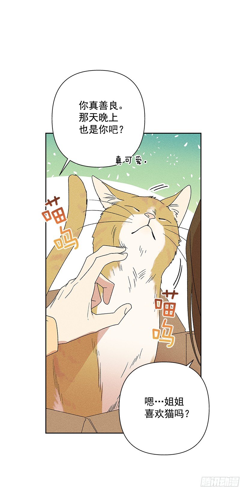 《甜蜜幽灵男友》14.像跟踪狂一样… 第44页