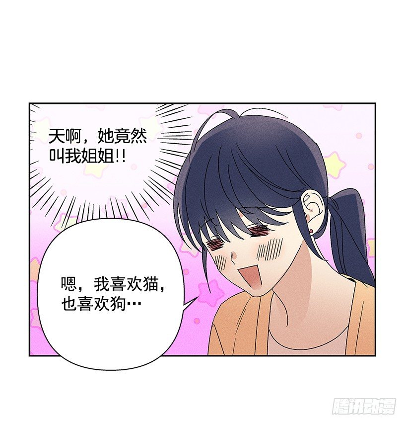 《甜蜜幽灵男友》14.像跟踪狂一样… 第45页