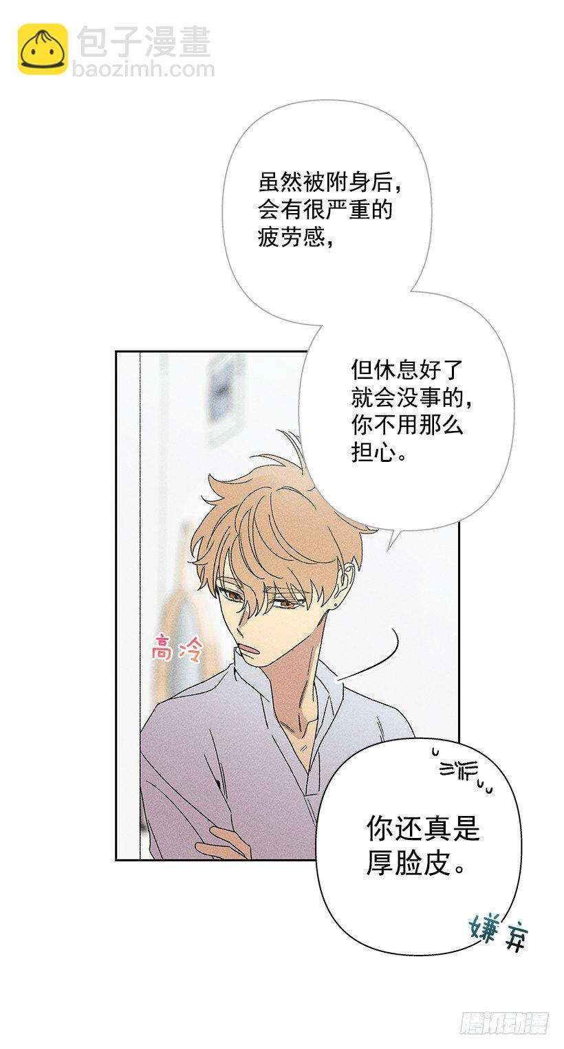 《甜蜜幽灵男友》15.香水味 第41页