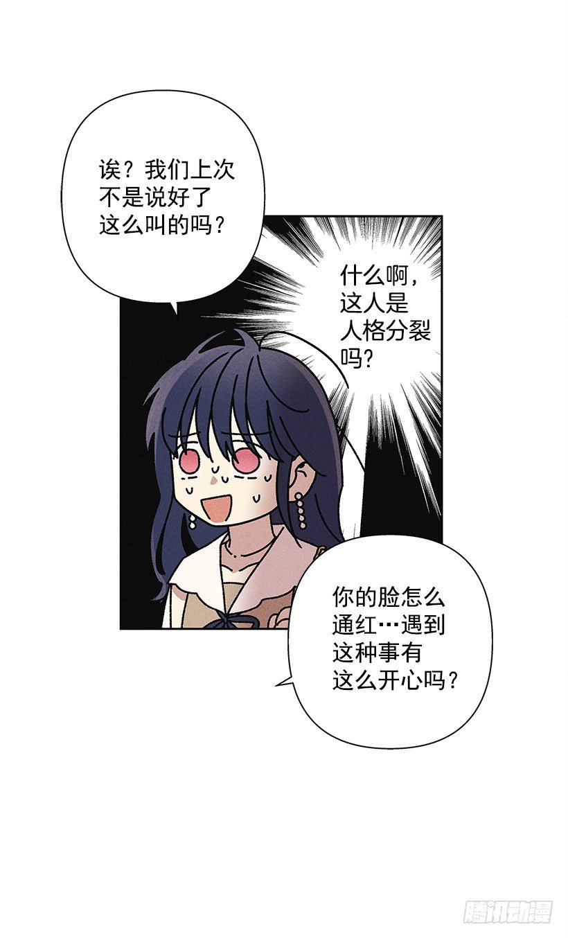《甜蜜幽灵男友》13.真是要疯了！！ 第25页