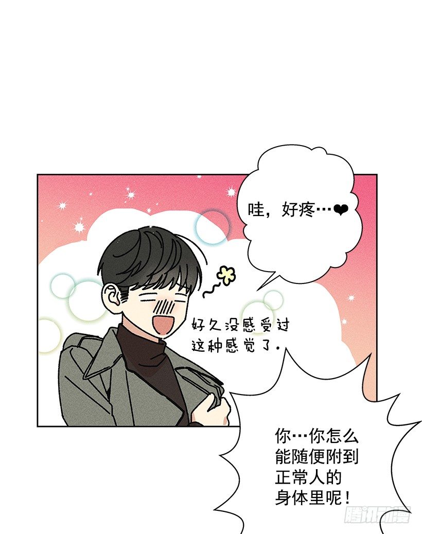 《甜蜜幽灵男友》13.真是要疯了！！ 第44页