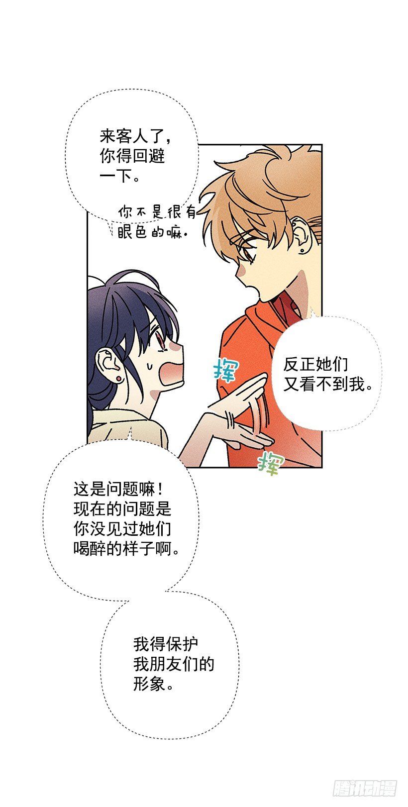 《甜蜜幽灵男友》16.嗯？ 第18页