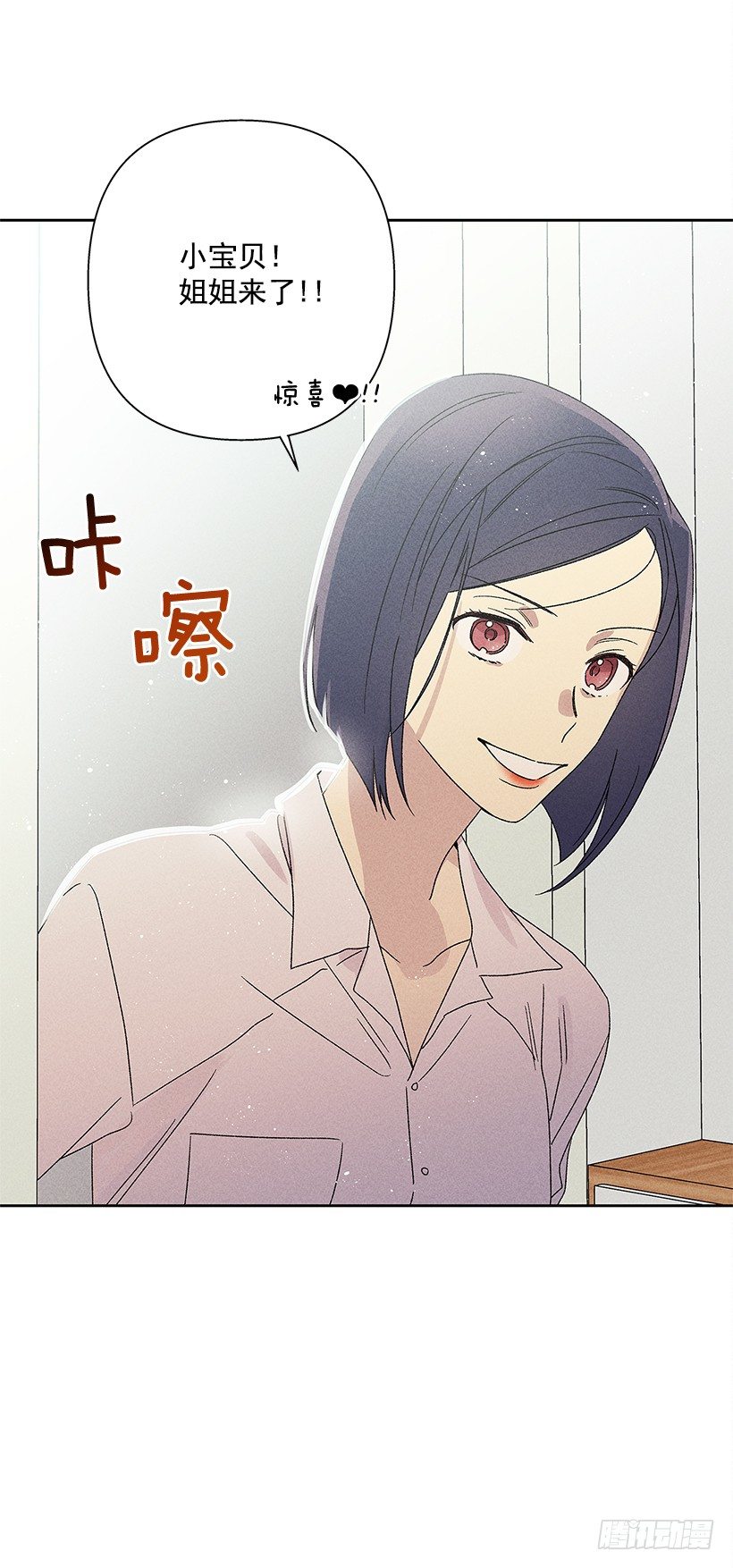 《甜蜜幽灵男友》16.嗯？ 第23页