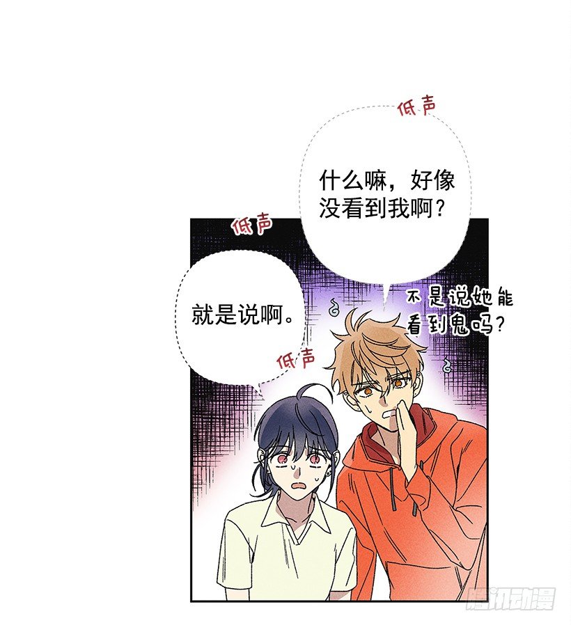 《甜蜜幽灵男友》16.嗯？ 第30页