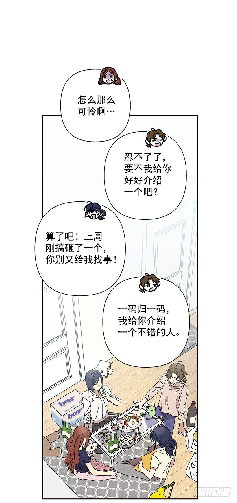 《甜蜜幽灵男友》16.嗯？ 第44页