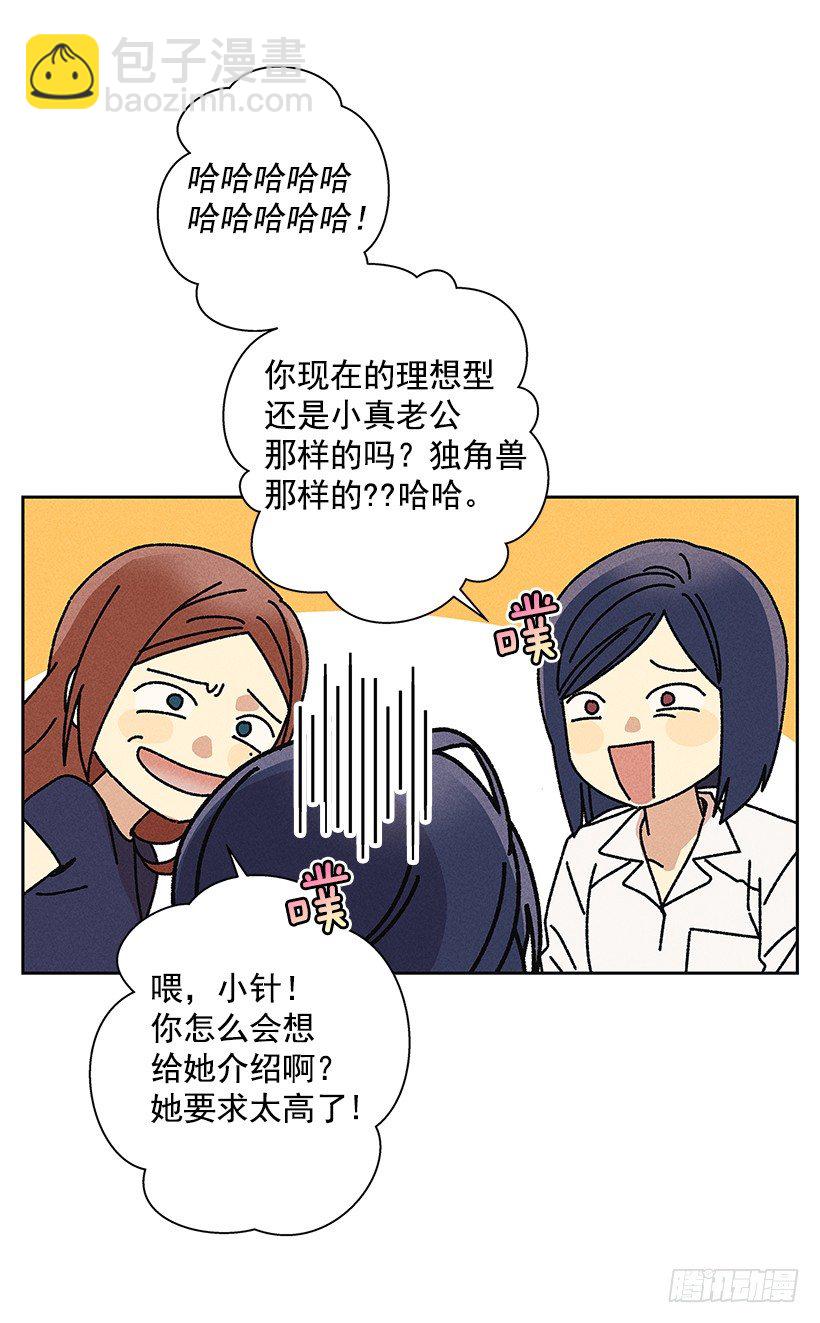 《甜蜜幽灵男友》16.嗯？ 第46页