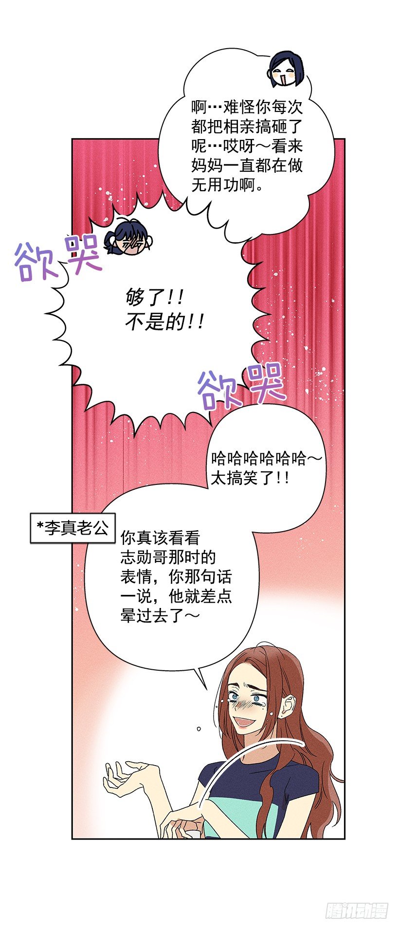 《甜蜜幽灵男友》16.嗯？ 第47页